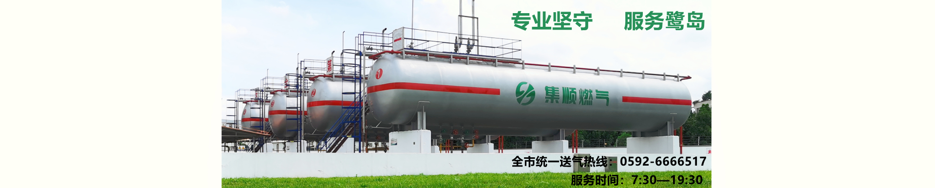 選擇集順燃?xì)?，選擇安全放心